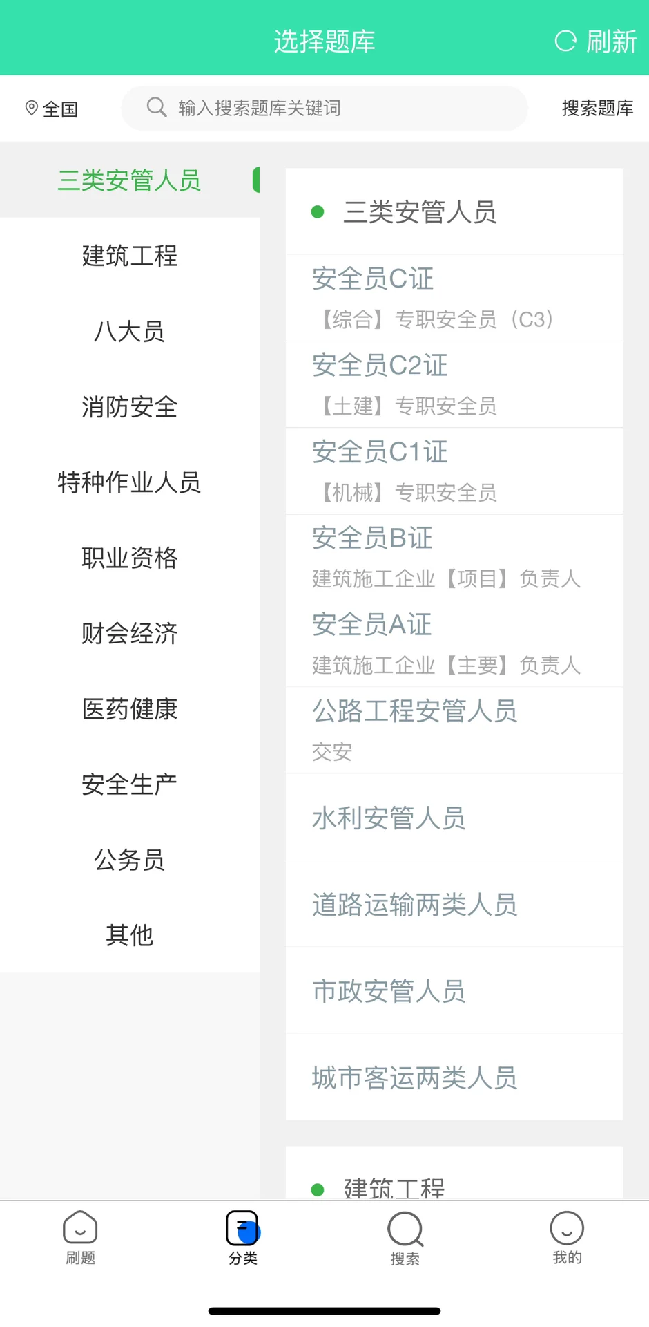 2025年安全员C证考试题库