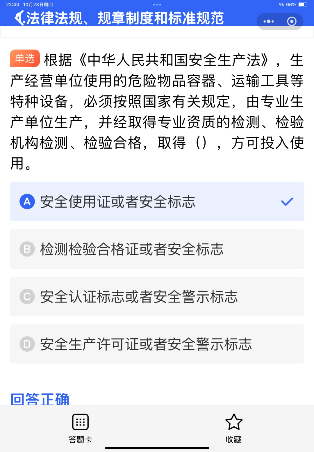 安全员A证有效期是多久？证书如何报考？