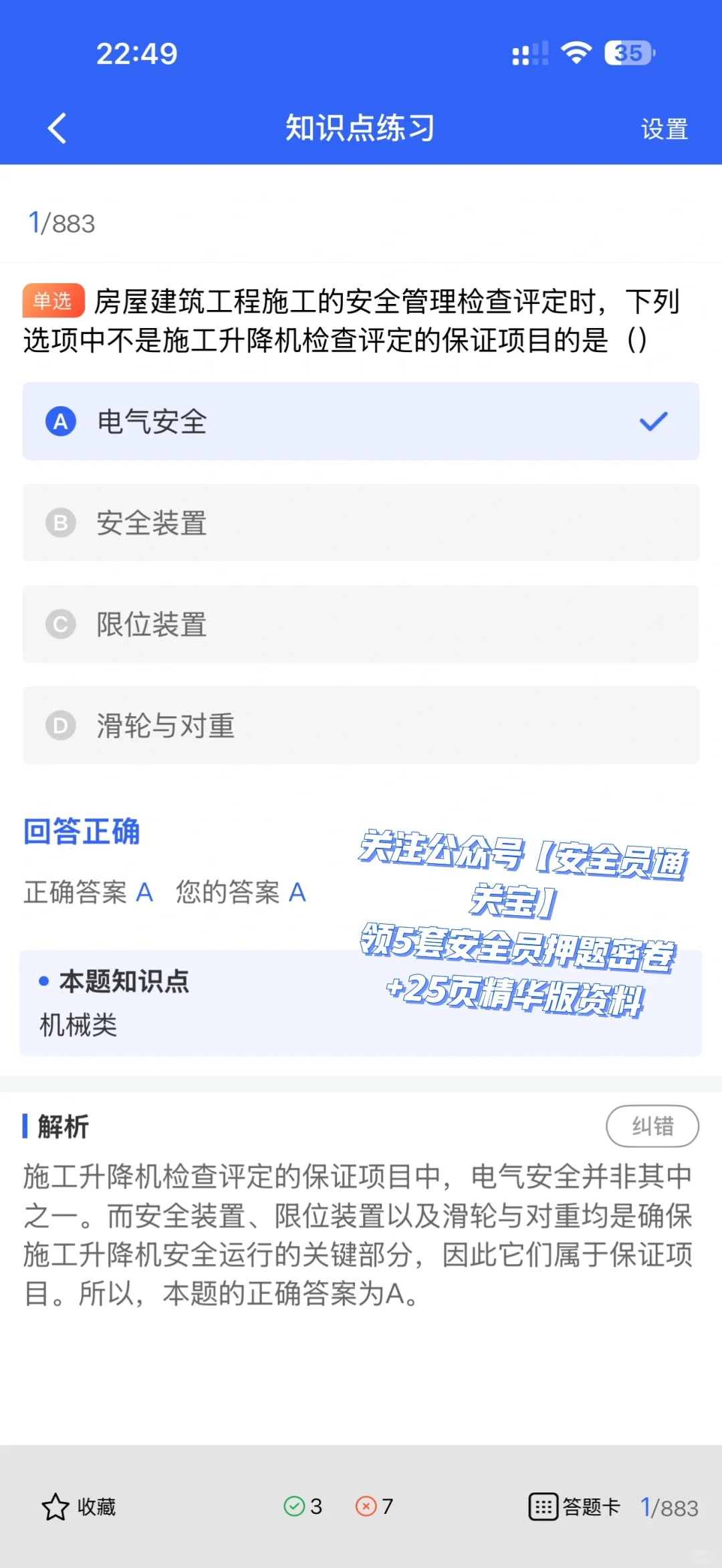 湖北安全员B证考生必藏！这份核心题库来啦！