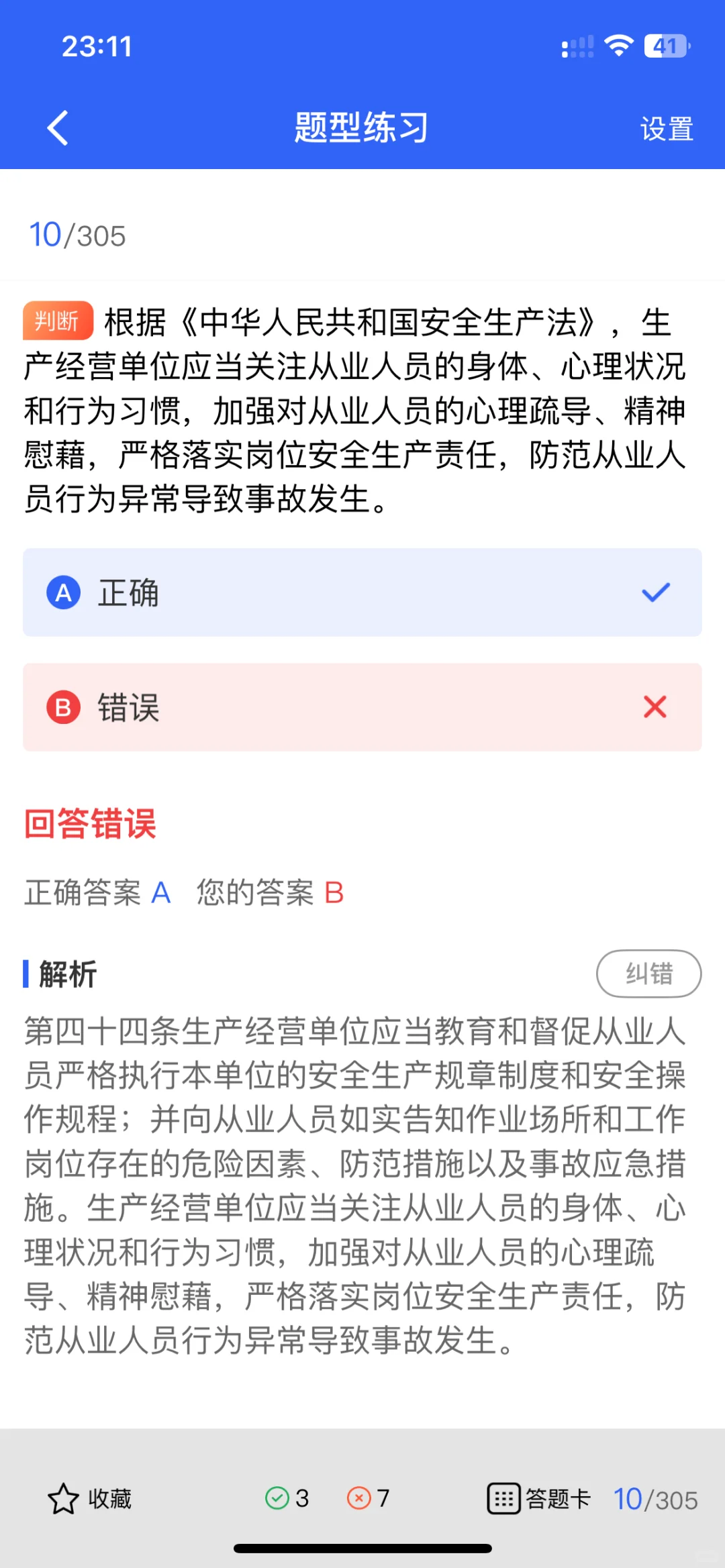 2025年安全员B证题库更新，快来练题
