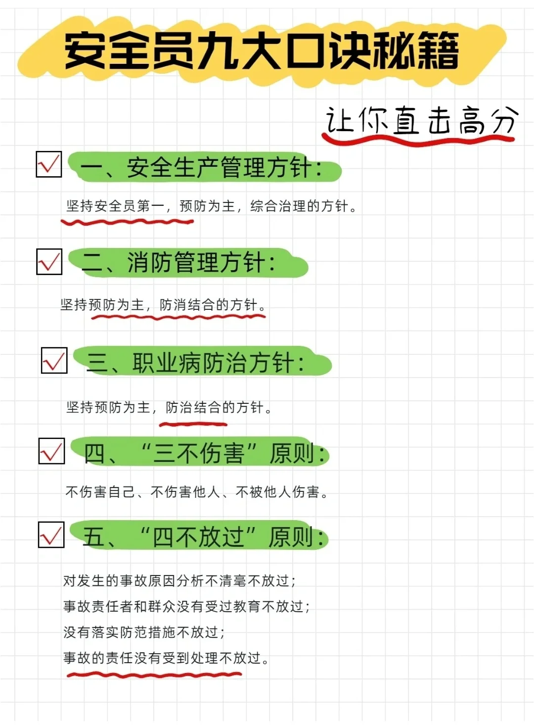 安全员考试记忆口诀👍