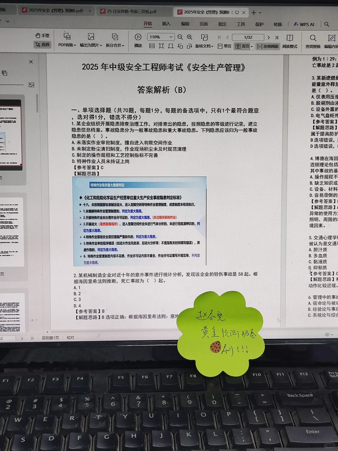 刷！25注安管理-赵春晓-黄金AB卷，含金量无