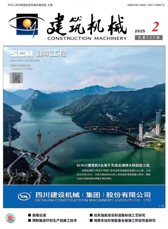 《刊物解毒》之《建筑机械》