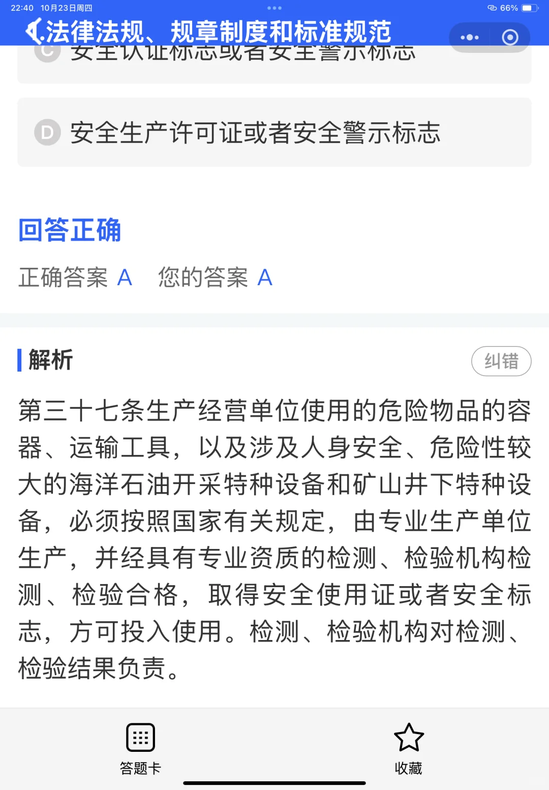 安全员A证有效期是多久？证书如何报考？