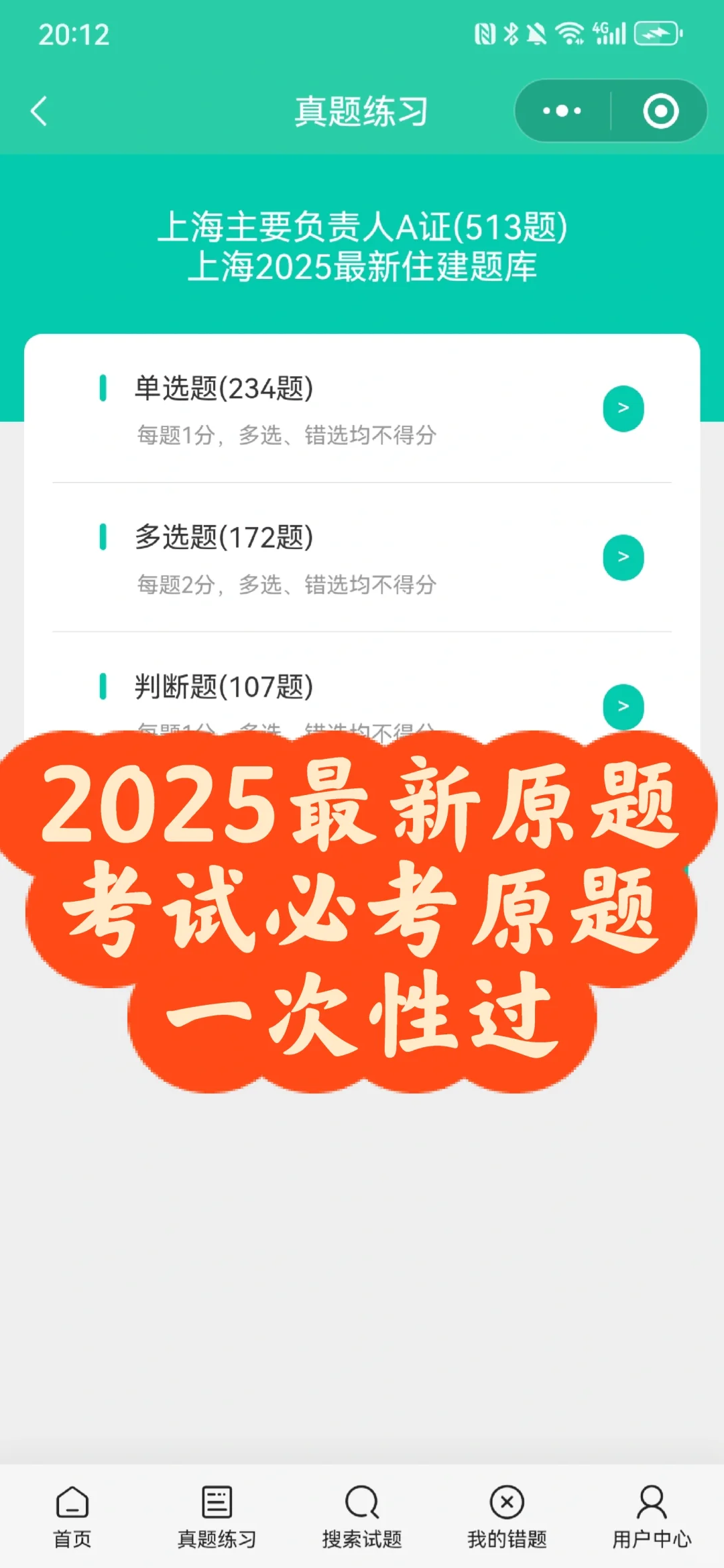 上海安全员a证，2025最新考试原题，一次过