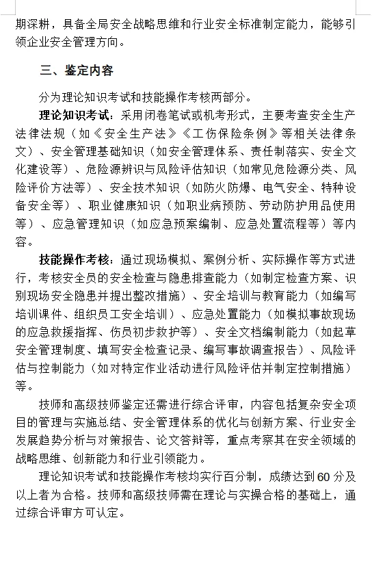 安全员-人社OSTA职业技能等级鉴定