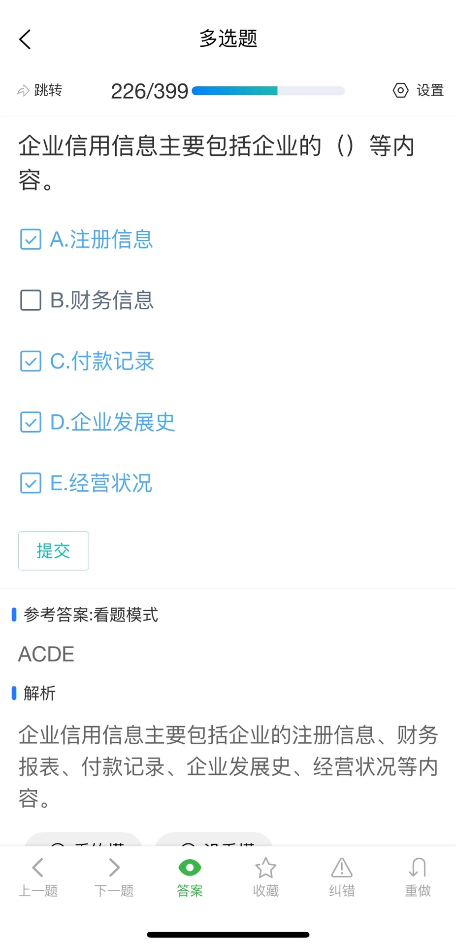 上海安全员b证题库答案