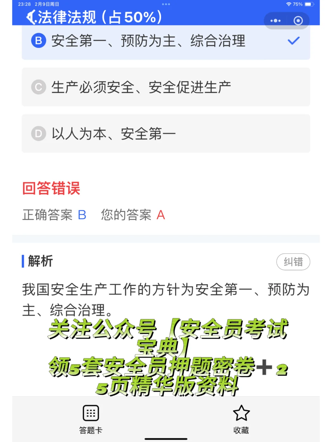 安全员abc类证有什么区别？哪个用处大？
