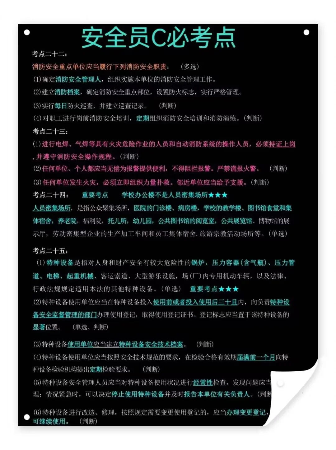 纯自学，给大家普及一下安全员C需要强度！