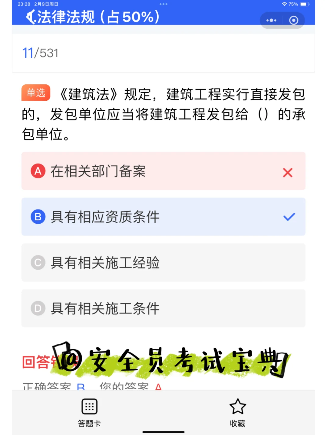 安全员abc类证有什么区别？哪个用处大？