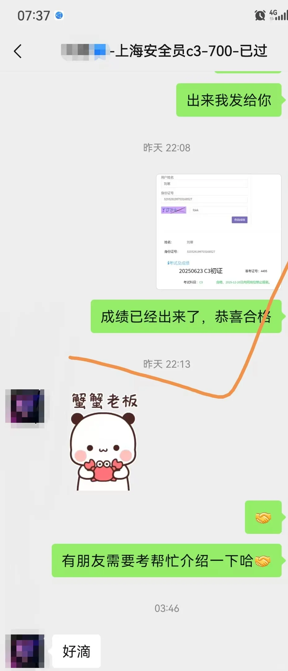 上海安全员c证，考过了，终于不被公司开除