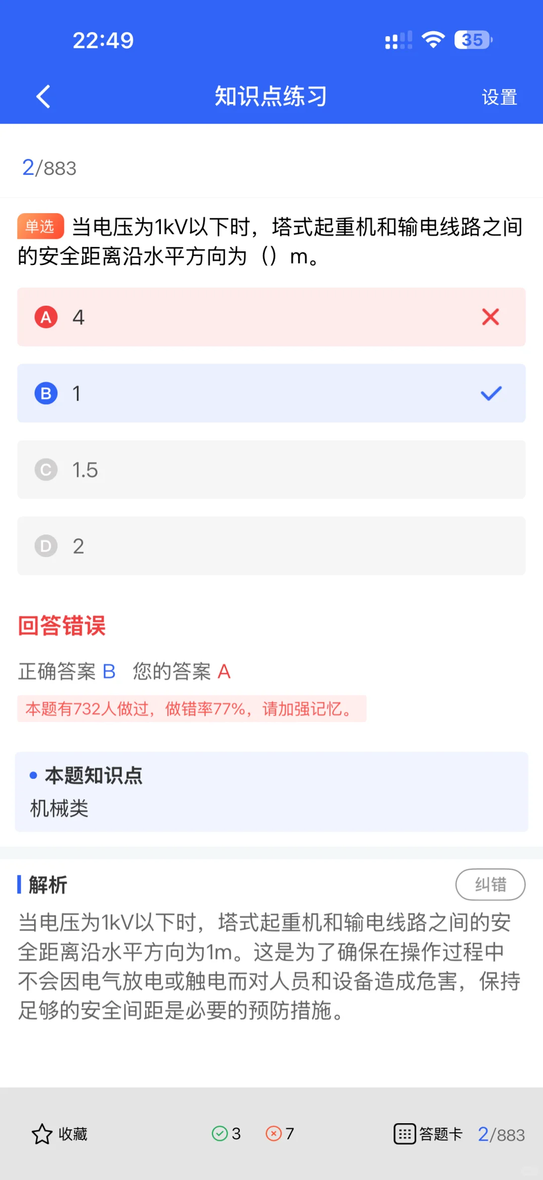 湖北安全员B证考生必藏！这份核心题库来啦！