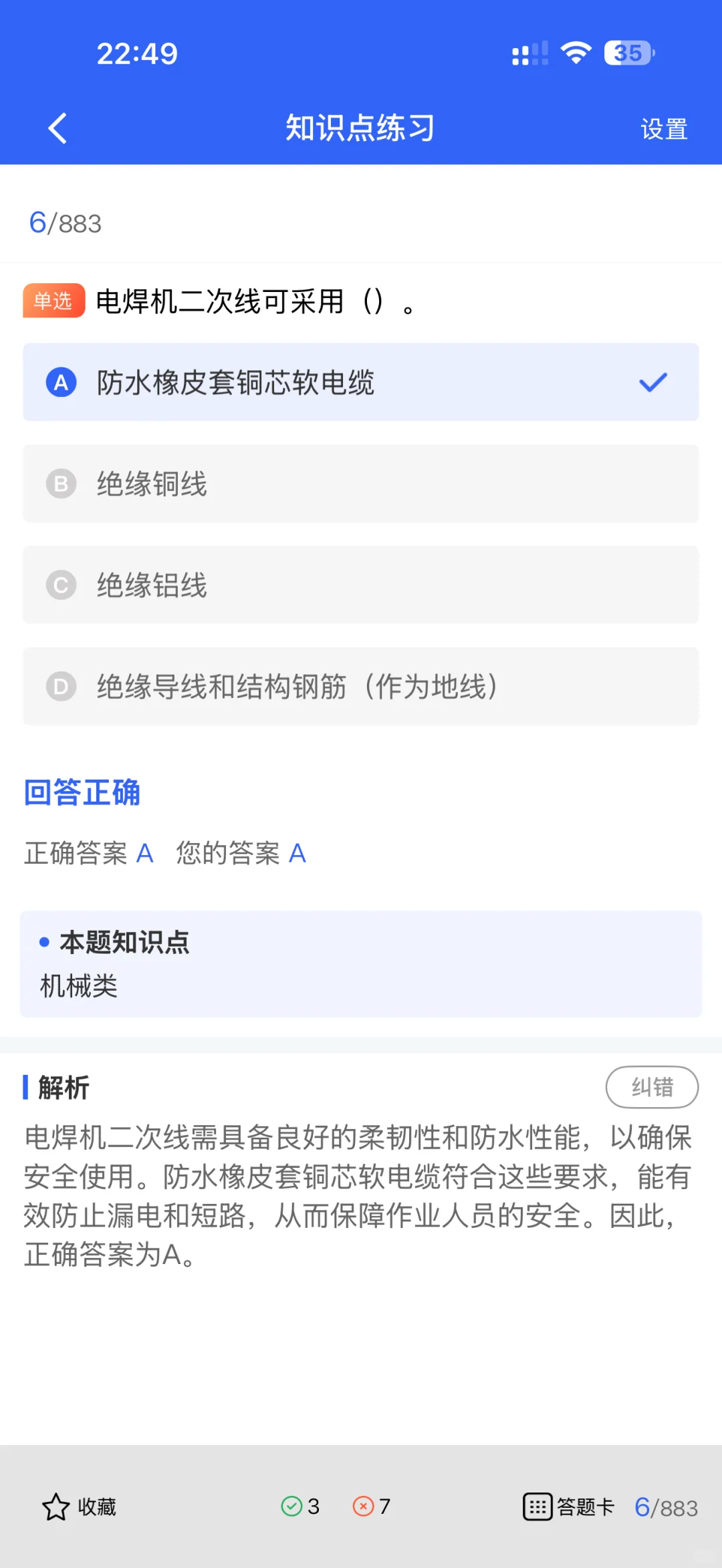 湖北安全员B证考生必藏！这份核心题库来啦！