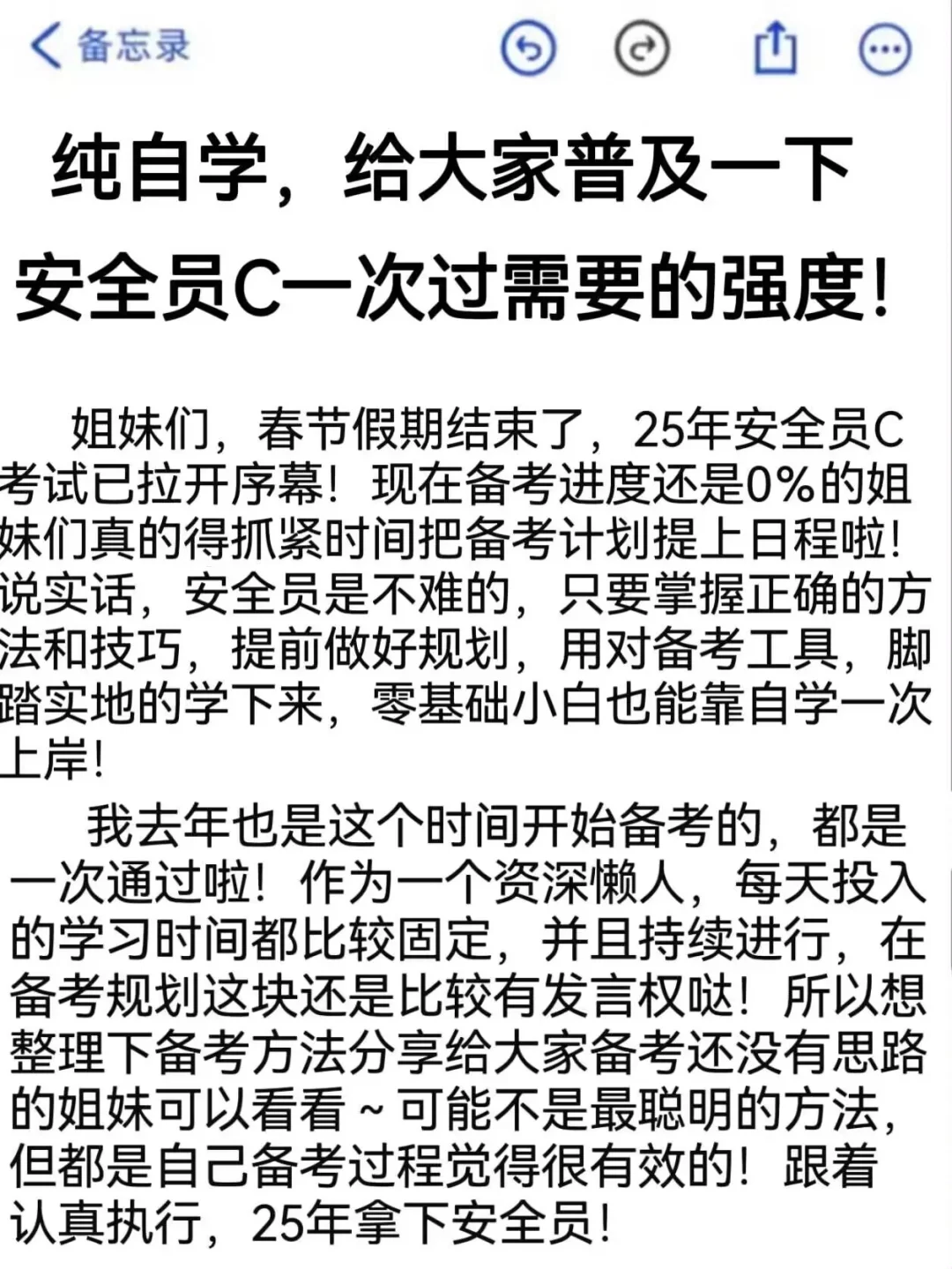 纯自学，给大家普及一下安全员C需要强度！