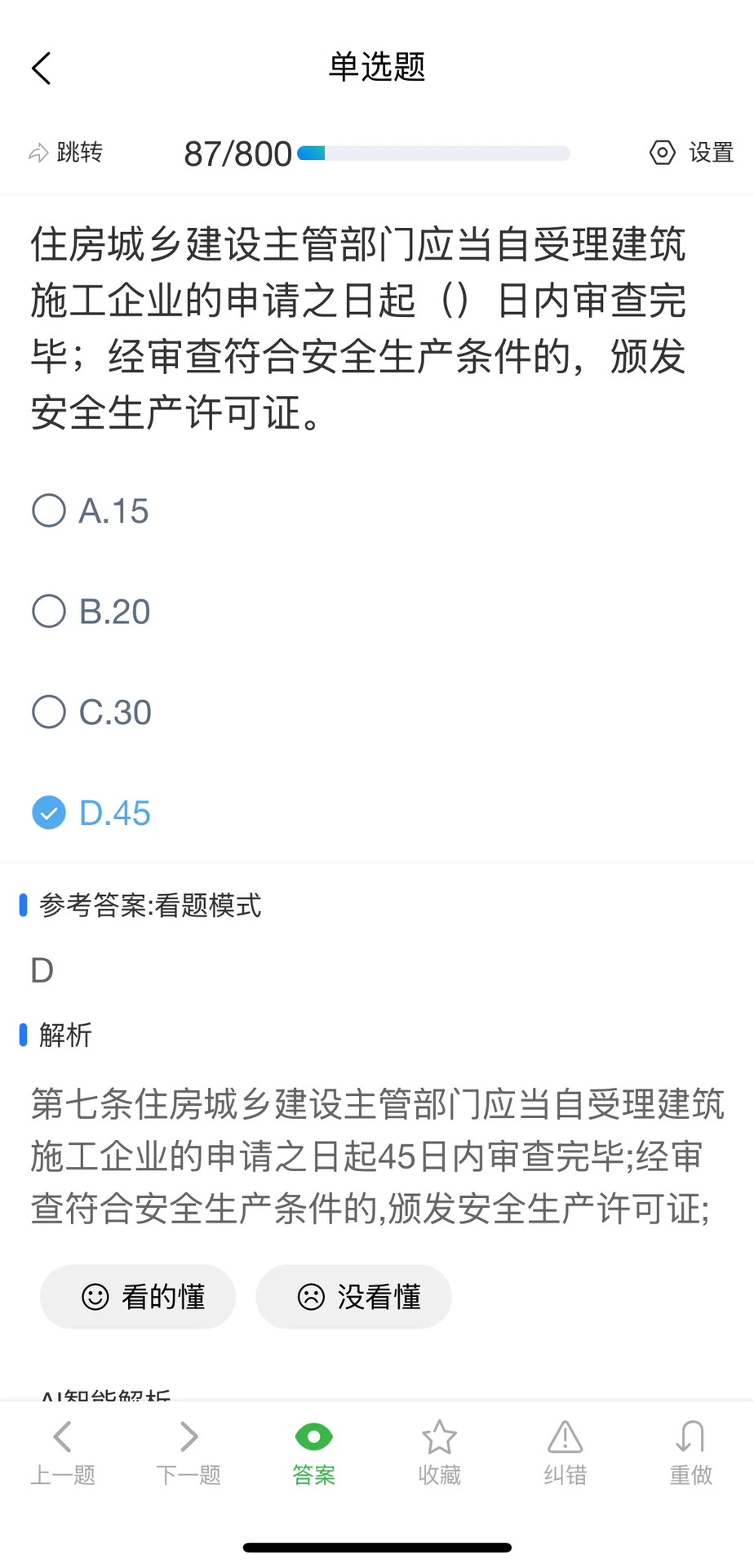 上海安全员b证题库答案
