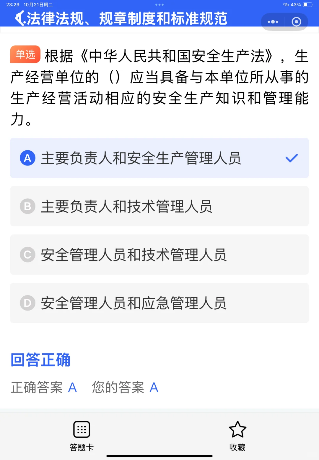 2025湖南省安全员考试在线题库！