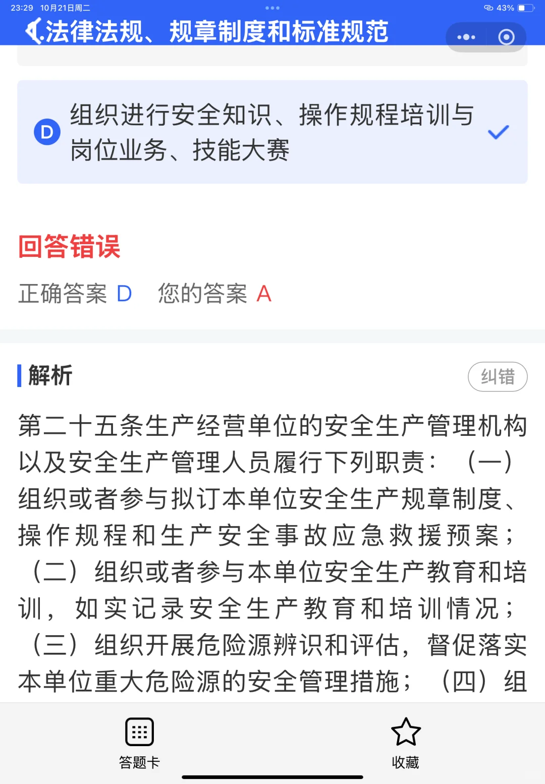 2025湖南省安全员考试在线题库！