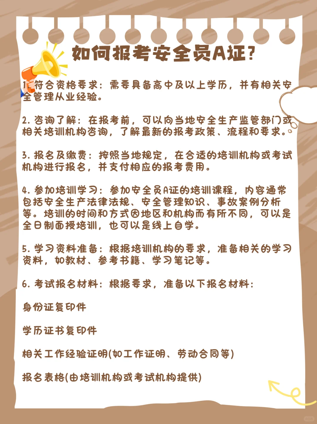 安全员A证有效期是多久？证书如何报考？