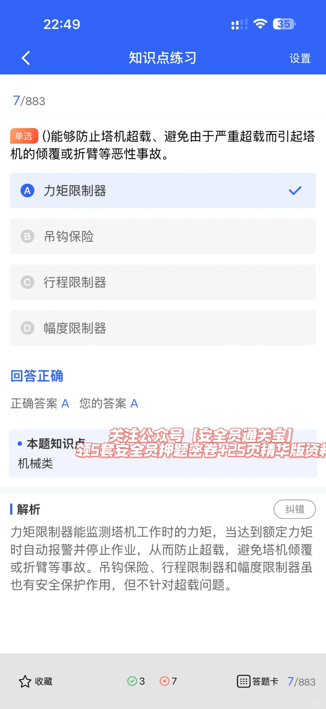 湖北安全员B证考生必藏！这份核心题库来啦！