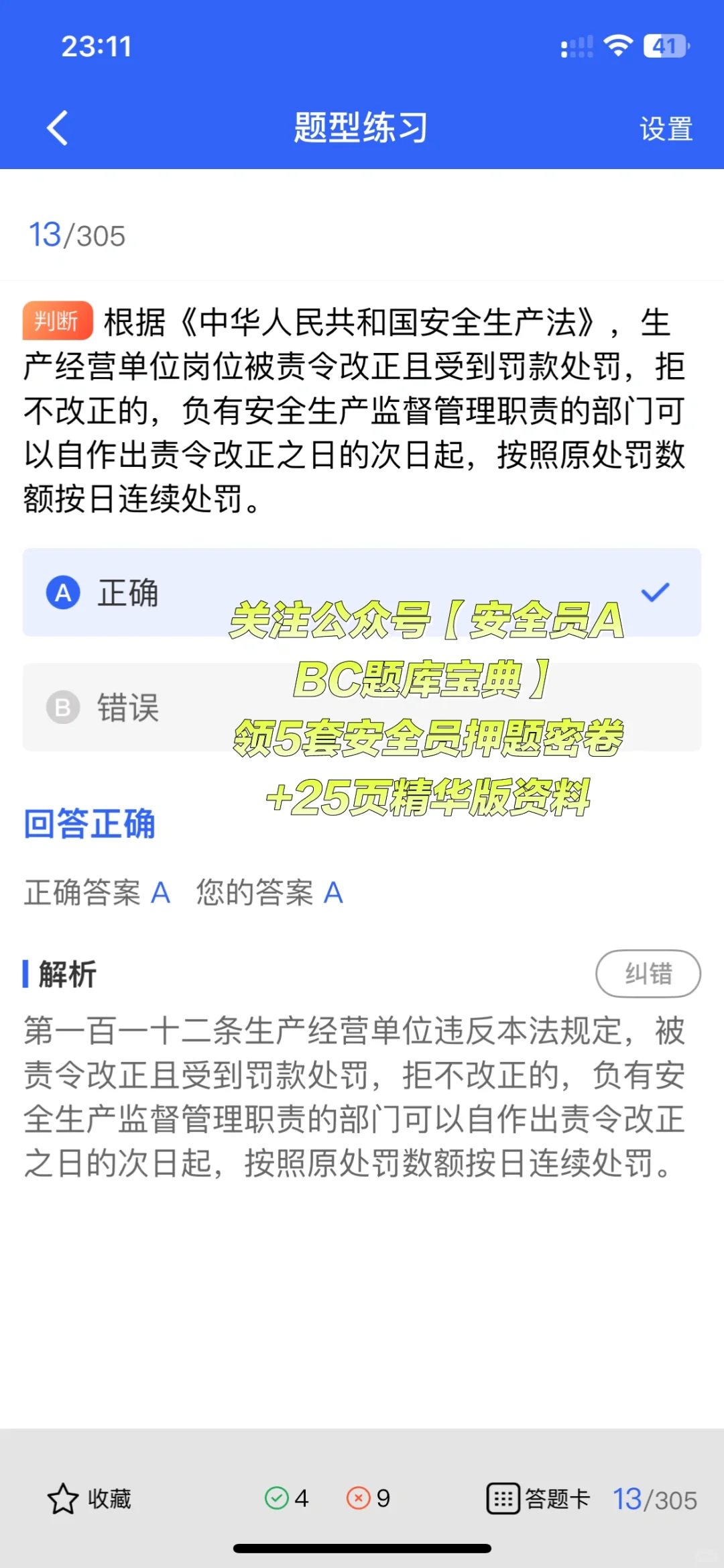2025年安全员B证题库更新，快来练题