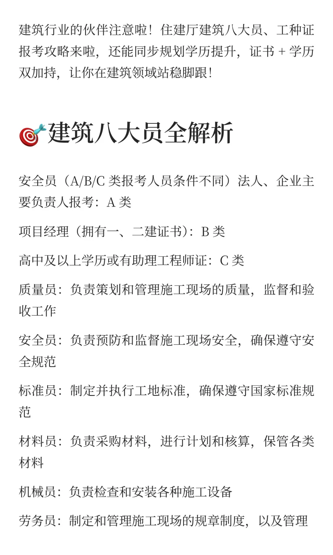 🔥建筑人必看！八大员 + 工种证报考 + 学
