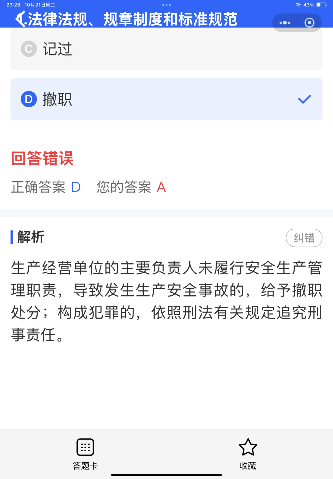 2025湖南省安全员考试在线题库！