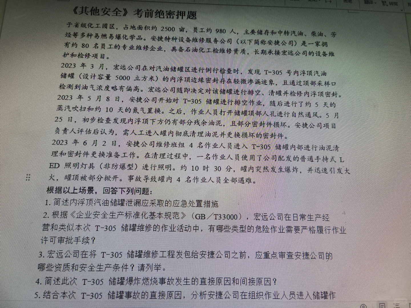 25中级注册安全工程师职业资格证，绝密押题