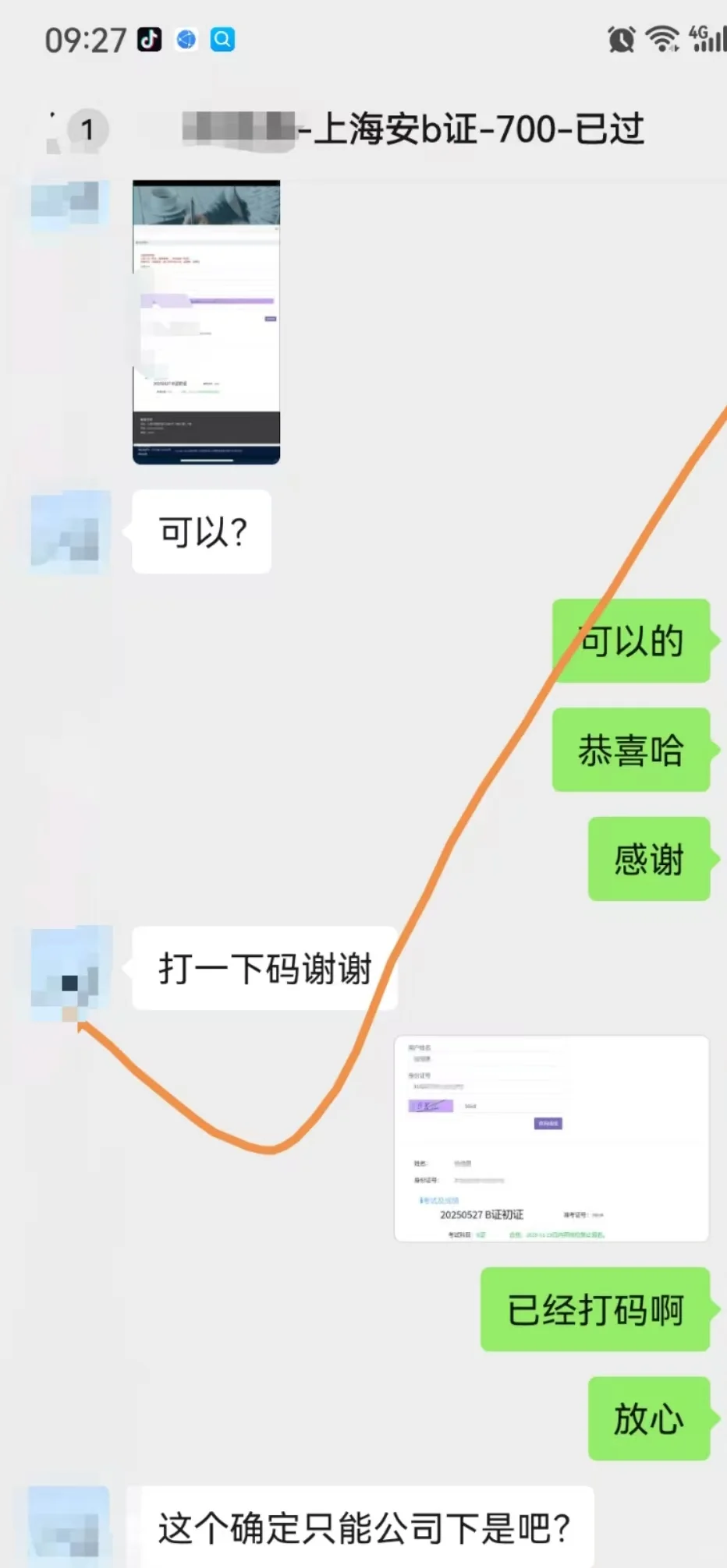 上海安全员c证，考过了，终于不被公司开除