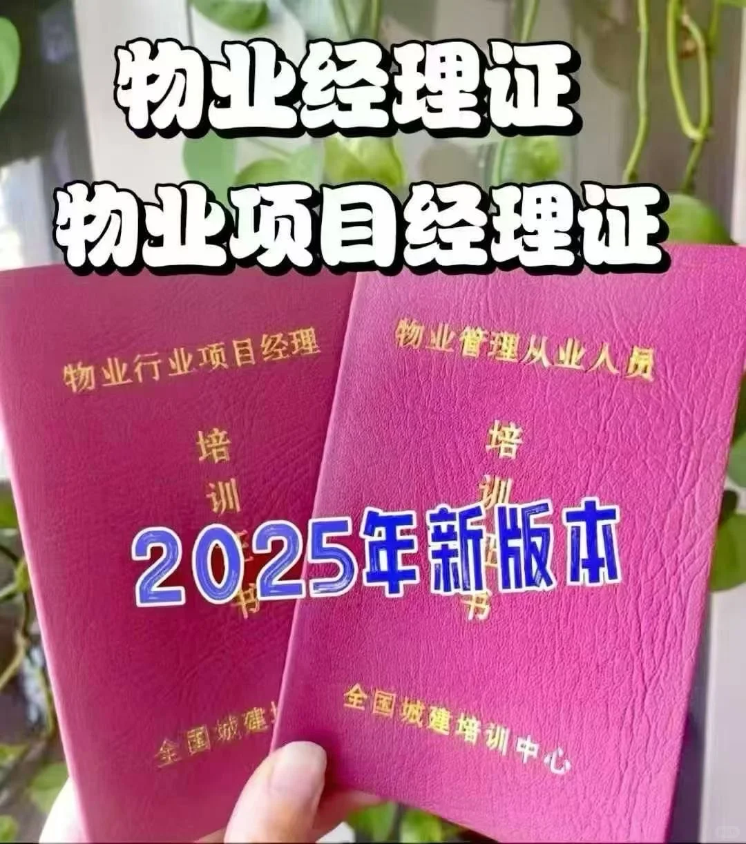 物业项目经理证书，拿证啦！！！
