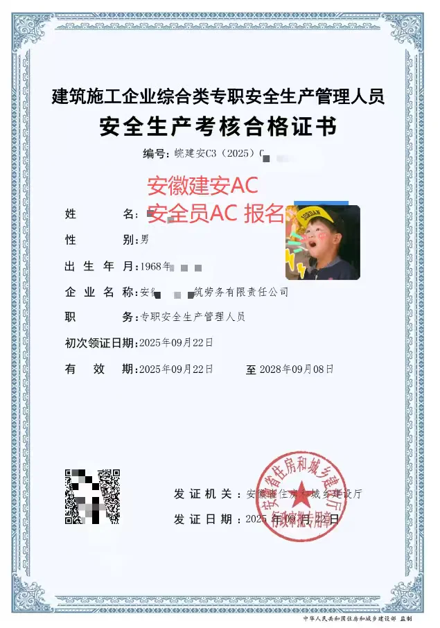 安全员AC如何报名？安全员可以调转吗