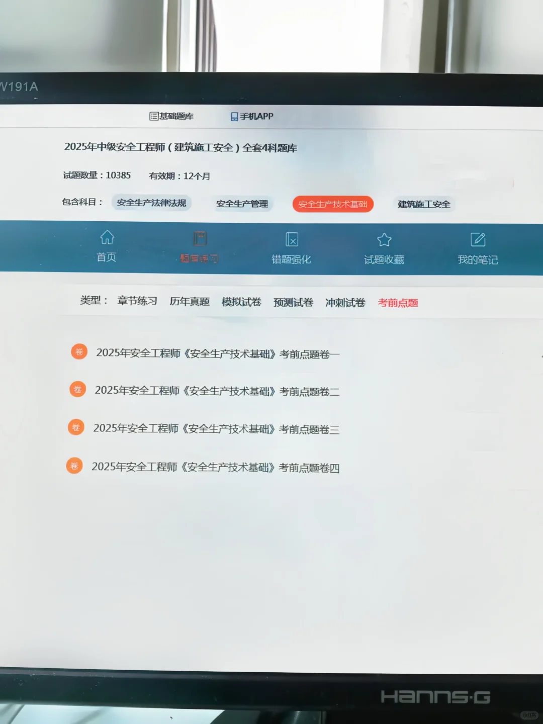 嘴真严!原来中级安全工程师有备考网址app的