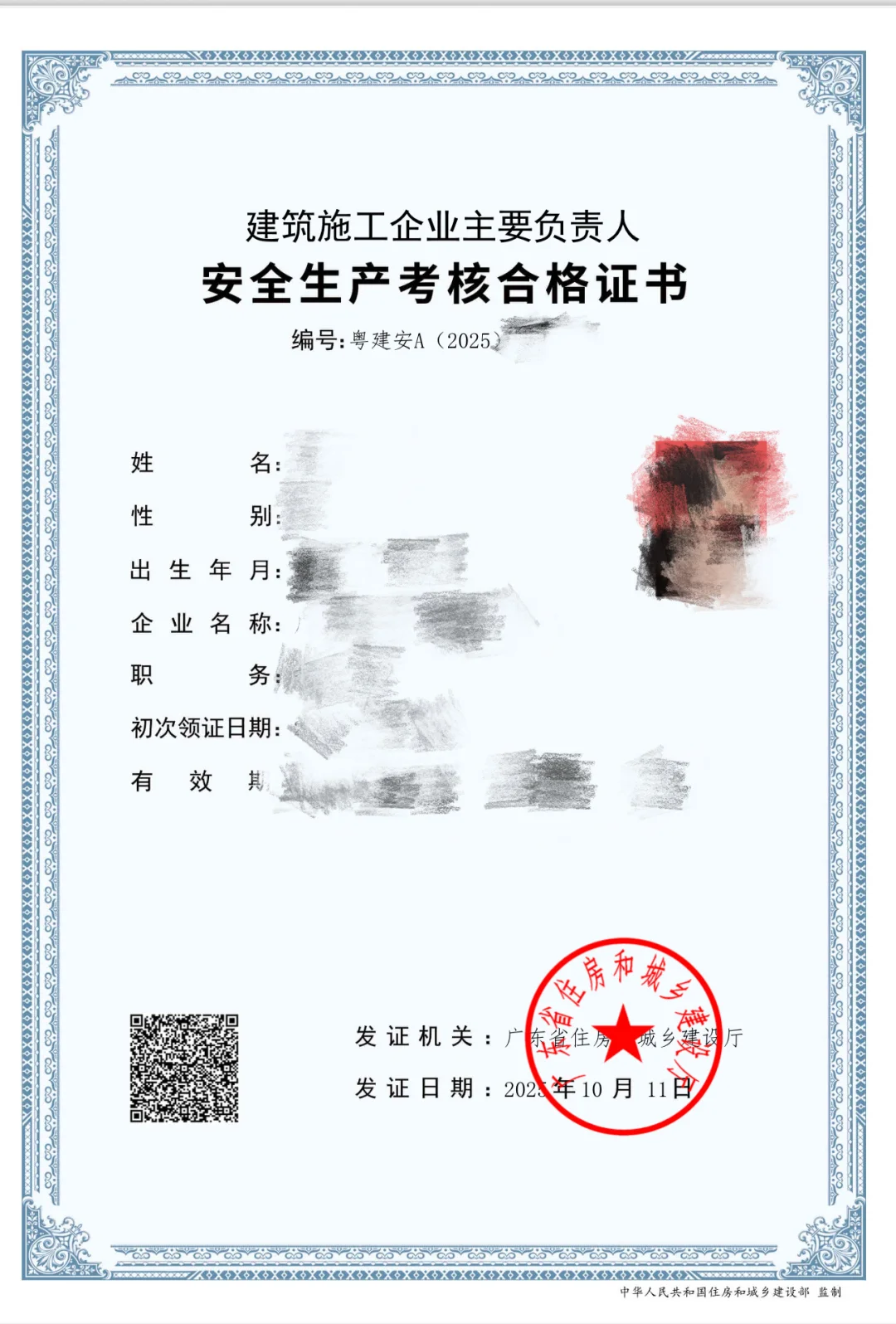 广东省安全员A证-最新版