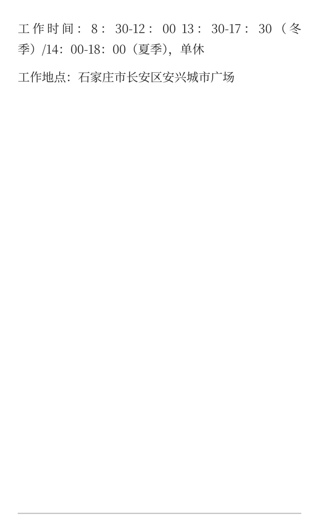 招聘安全员（建筑工程方向）