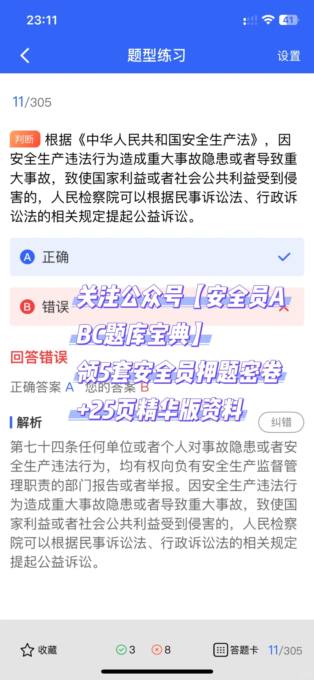 2025年安全员B证题库更新，快来练题