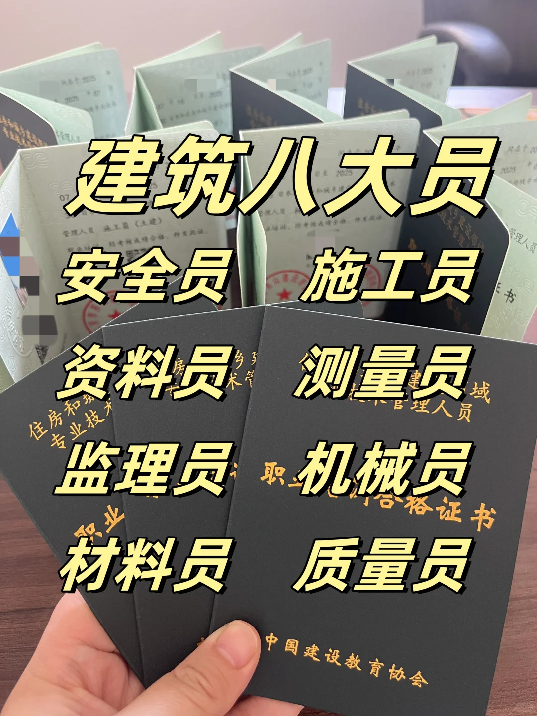 🎯中建协八大员证书怎么考？