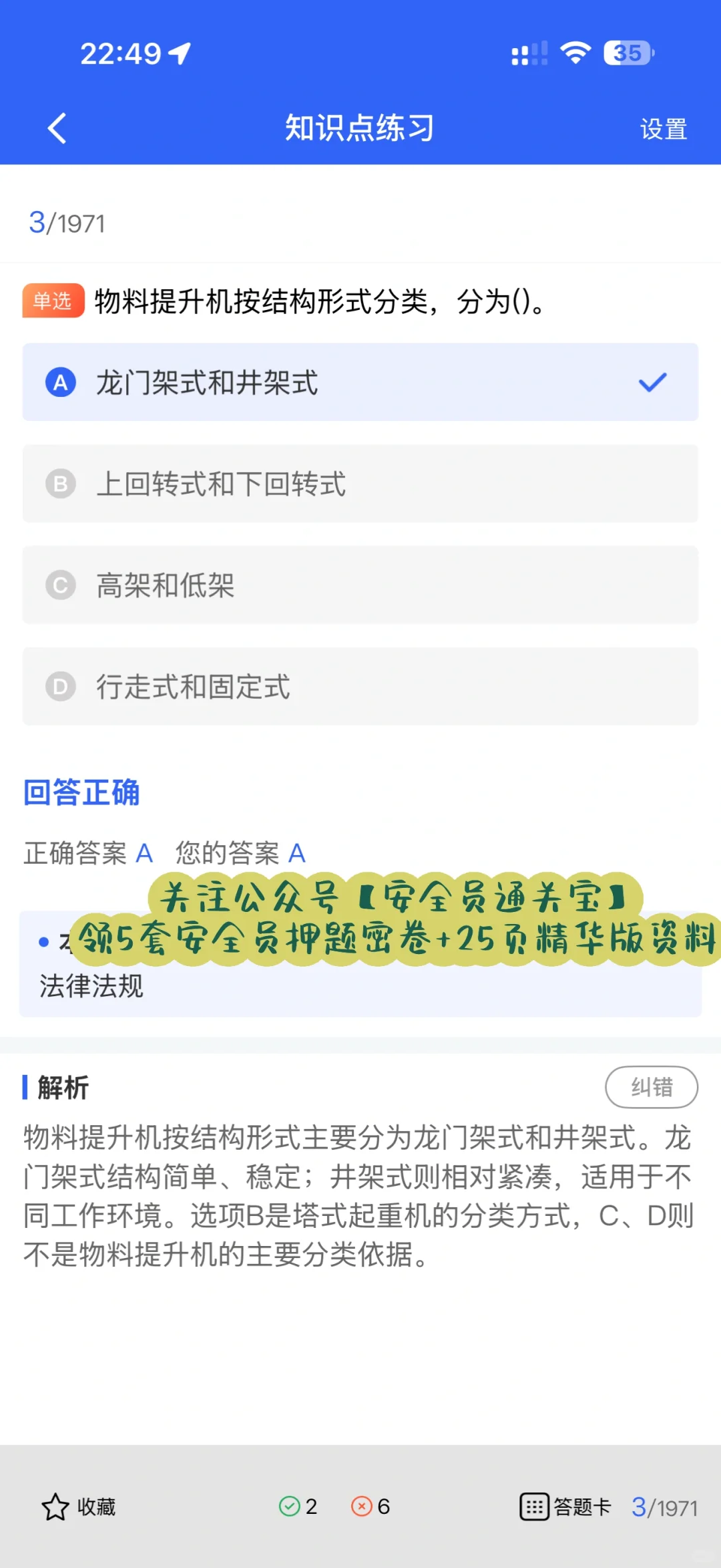 别再瞎猜安全员考试！时间、题型、难度全拆解