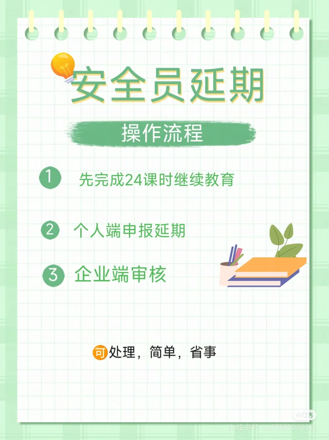 三类人员证书一定要提前延期