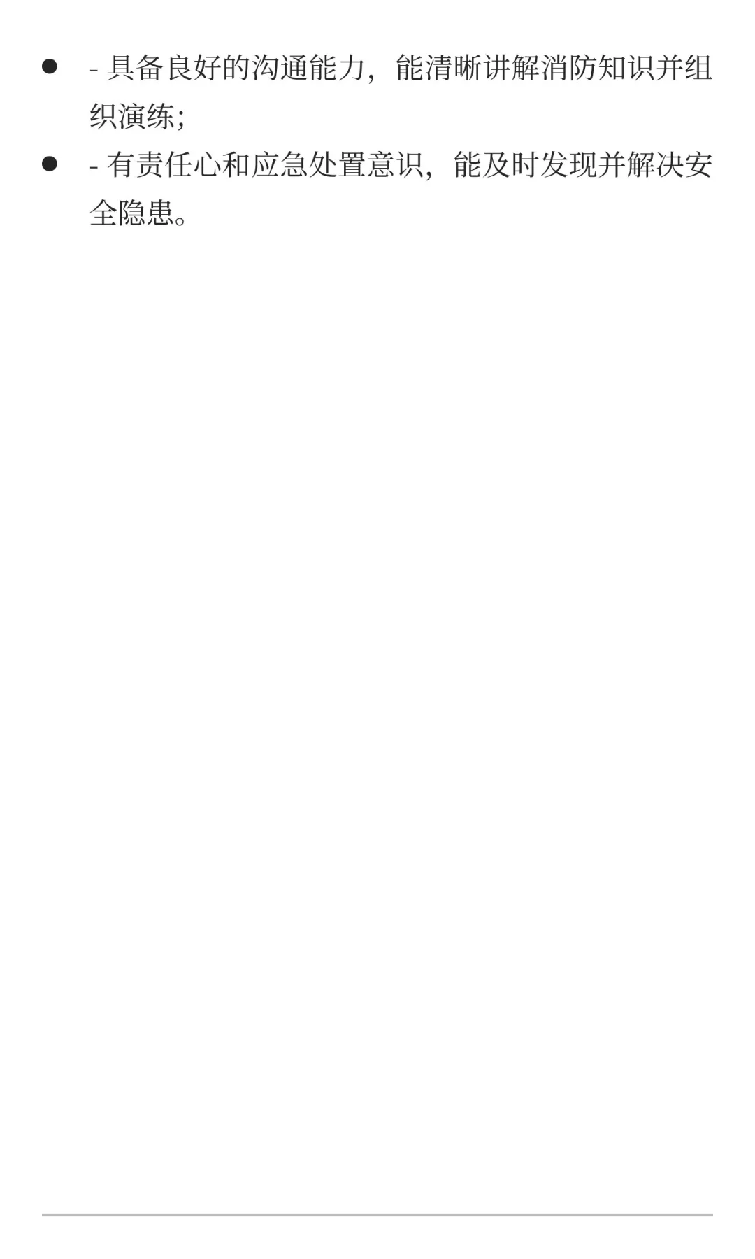 什么是消防安全员