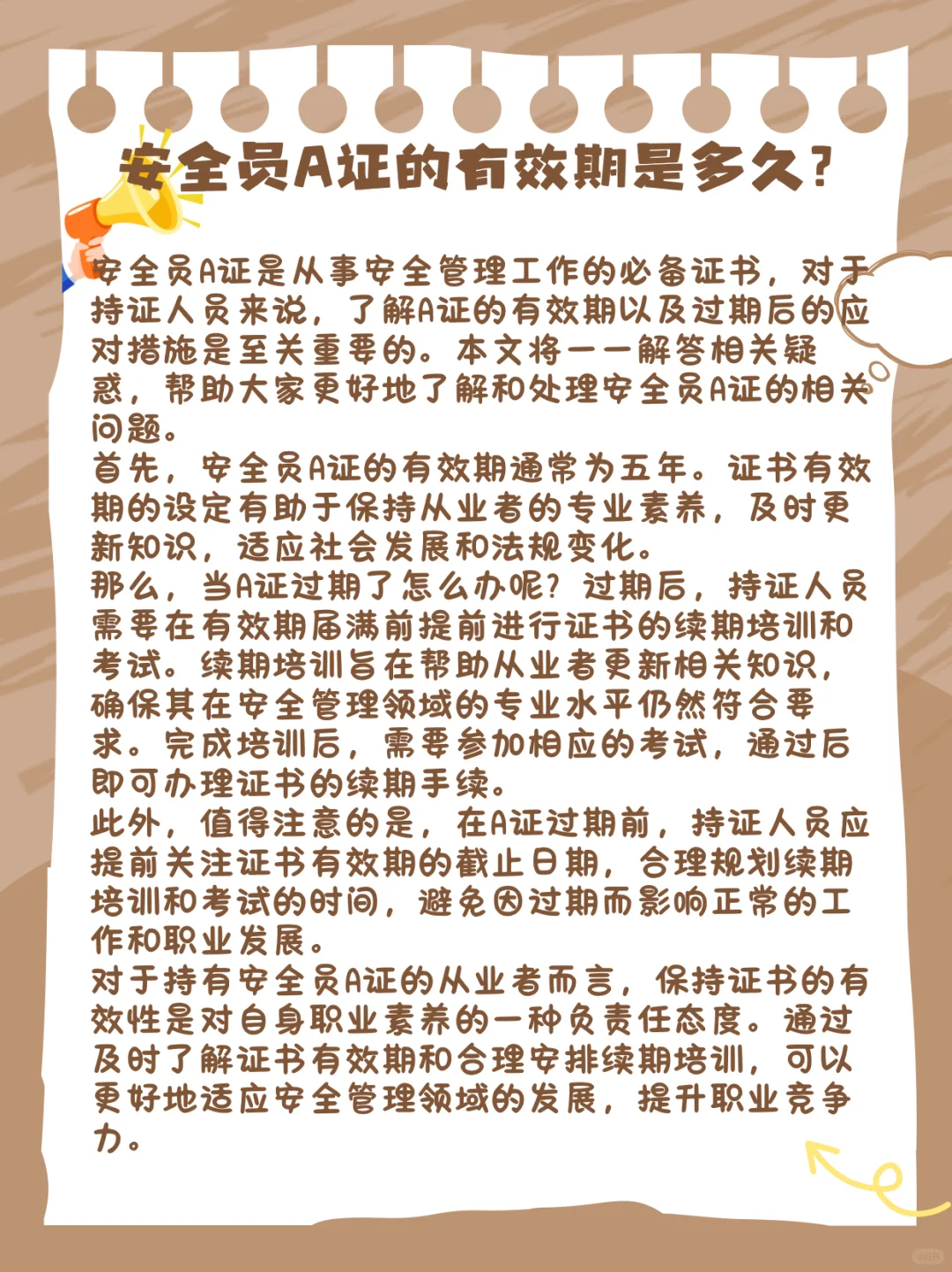 安全员A证有效期是多久？证书如何报考？