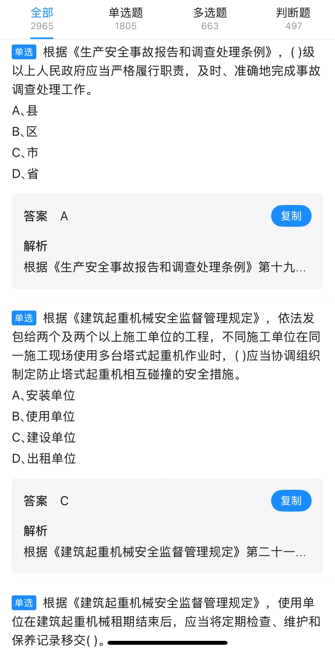 广东省安全员A证-最新版