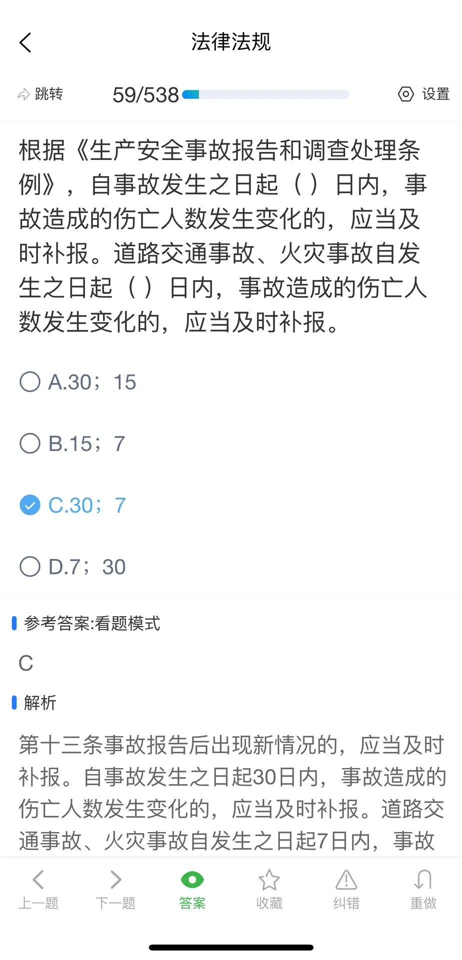 广东安全员B证考试刷题