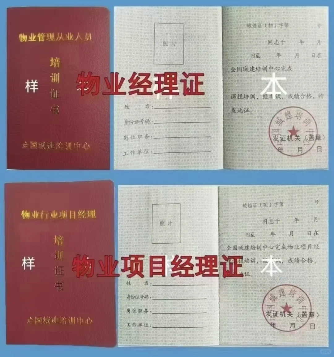 物业经理证冰点jia