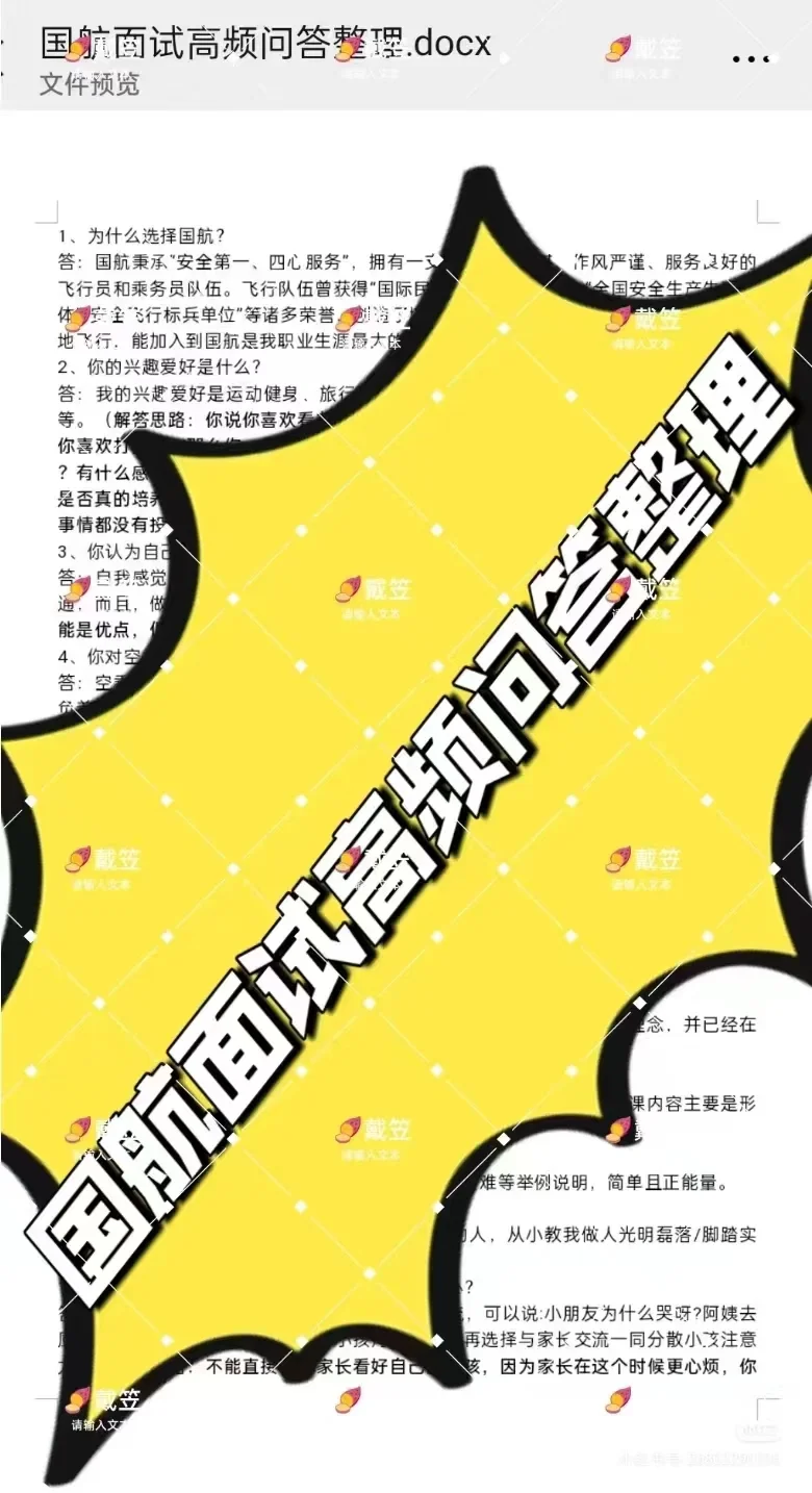 ✈️国航安全员通过面经丨注意事项总结📚