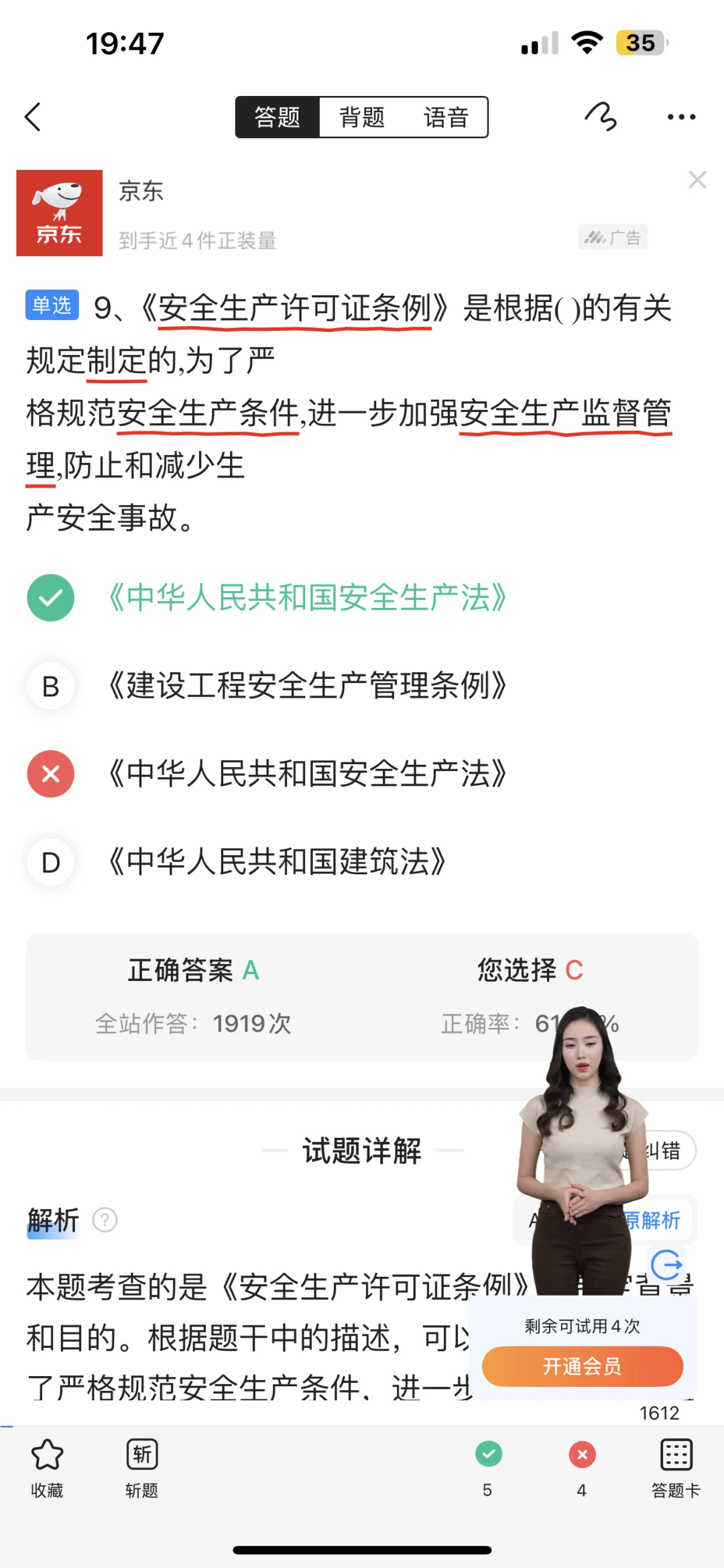 发现一个宝藏希望我的安全员考试能过！