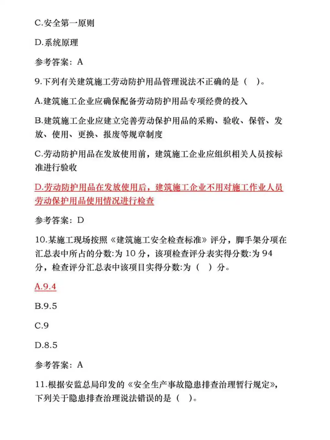 25山西省安全员，内部模拟试卷已出！！！