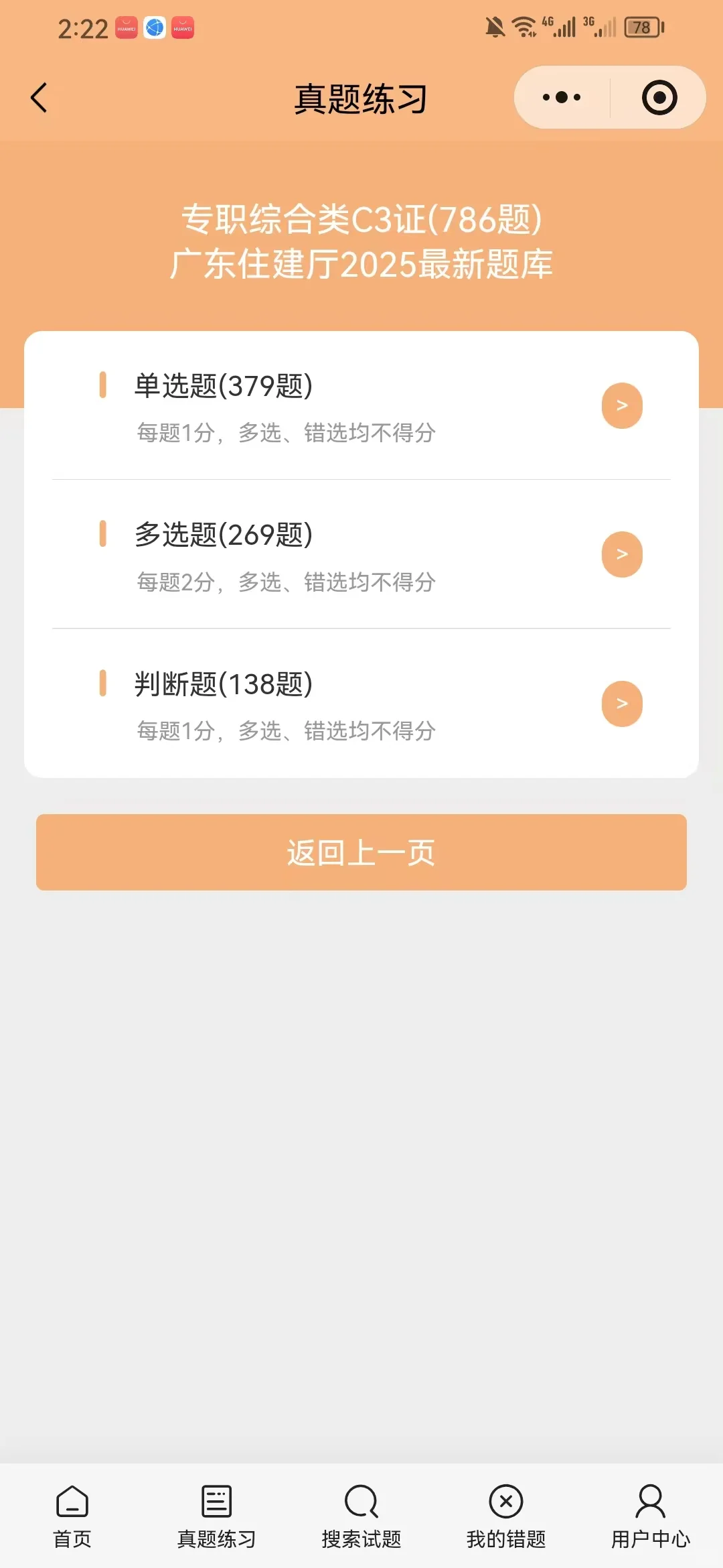 安全员精准题库推荐-广东c3篇！