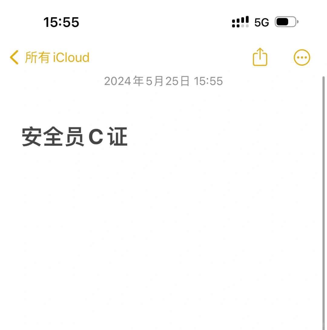 安徽省安全员C证