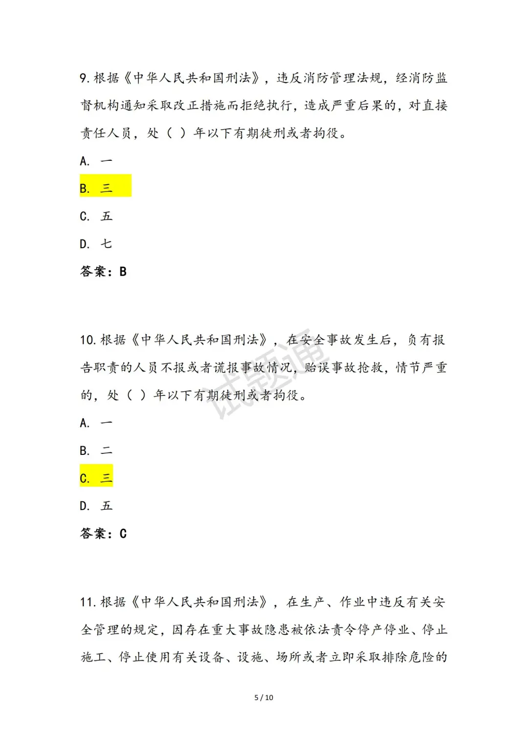 2025年综合专职安全生产管理人员（C3）