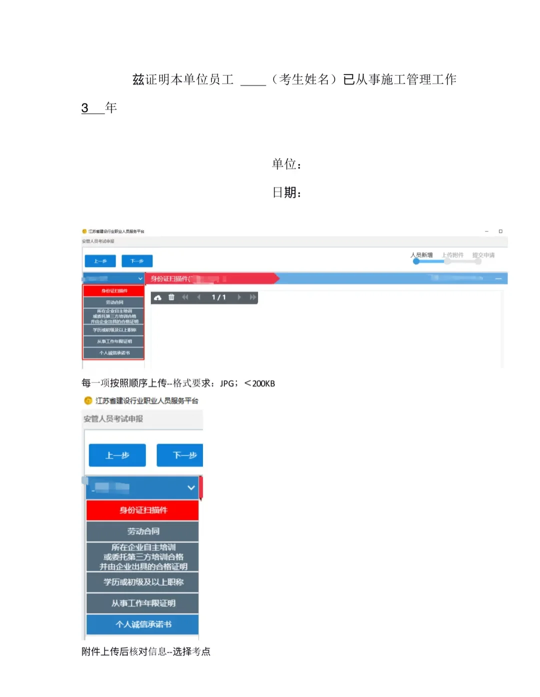 保姆级报名指导