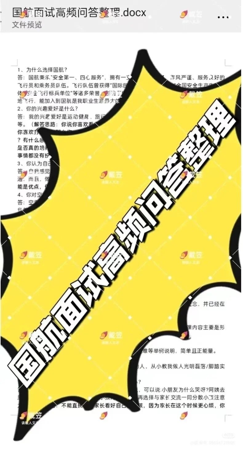 GH安全员面试经验